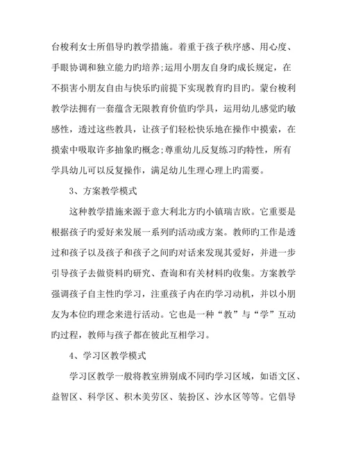 幼儿园管理有哪些模式