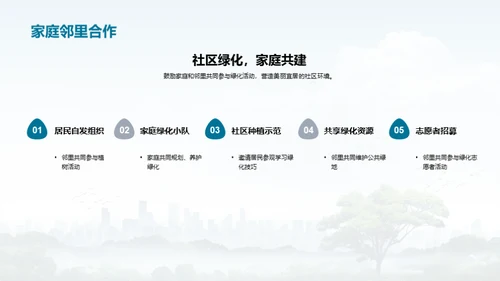 绿化共筑美好家园