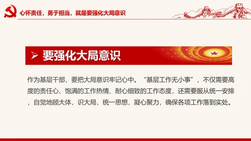 喜迎十九大心怀责任勇于担当合格党员PPT