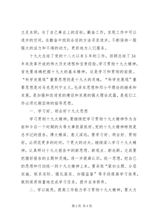 学习十九大报告精神心得体会——各行业通用 (2).docx