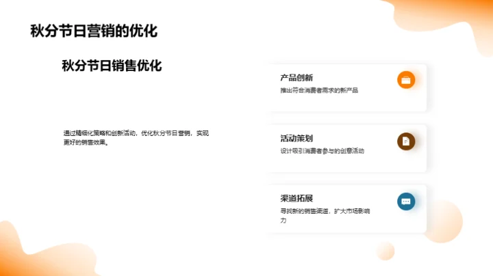 秋分营销新动态