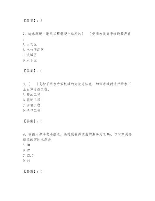 一级建造师之一建港口与航道工程实务题库含完整答案历年真题