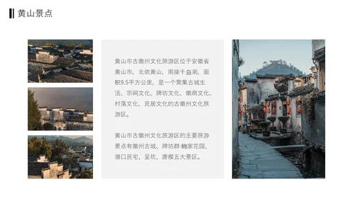 黄山印象黄山名山旅游PPT模板