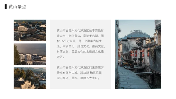 黄山印象黄山名山旅游PPT模板