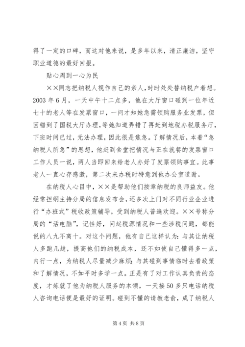 省地税系统先进工作者市直机关优秀党员事迹纪实 (7).docx