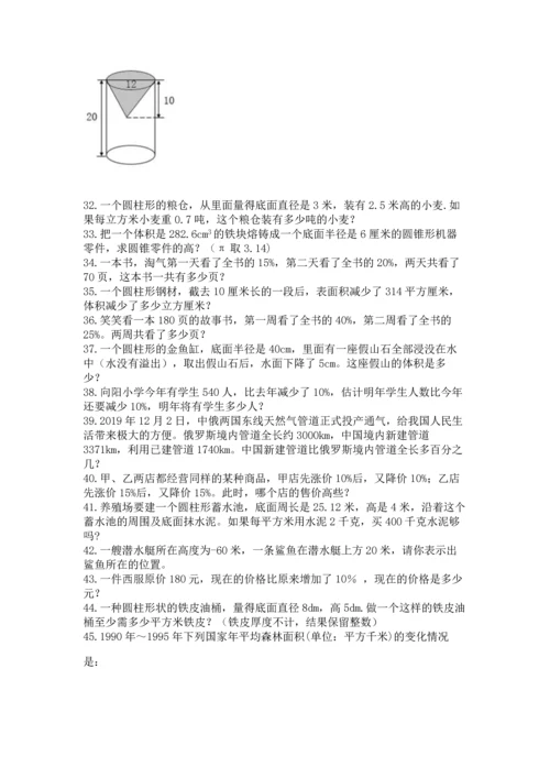 小升初数学应用题50道附答案【研优卷】.docx
