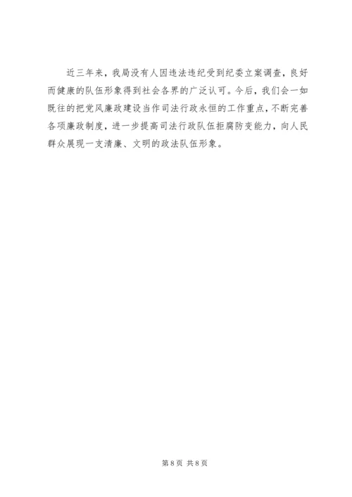 强化党风廉政建设范文 (3).docx