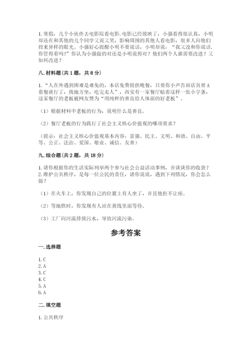 道德与法治五年级下册第二单元《公共生活靠大家》测试卷及答案（新）.docx