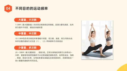 橙黄色水彩简约商务运动健身宣传PPT全民健身日