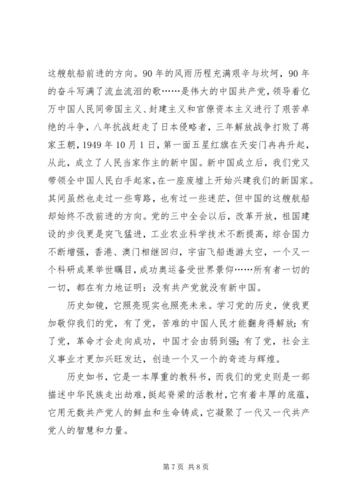 学党史心得体会3篇.docx