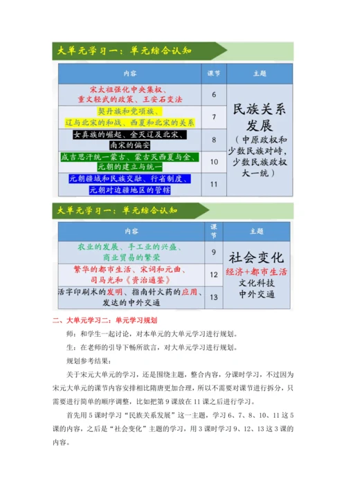 【七下大单元教案】宋元大单元学习1——整体认知宋元时期特点