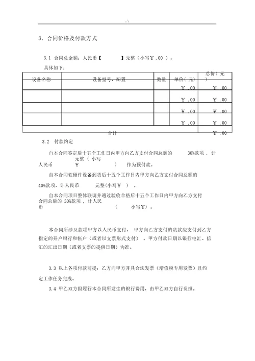 硬件设备产品采购协议合同