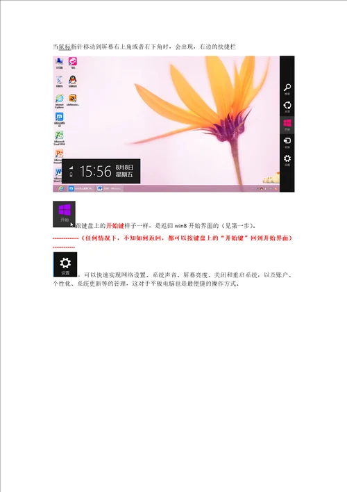 win8界面使用介绍