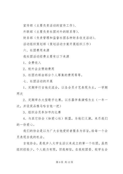 优秀社团干部申请书.docx