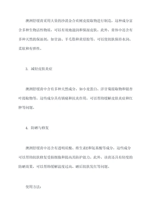 澳洲舒缓膏功效与作用