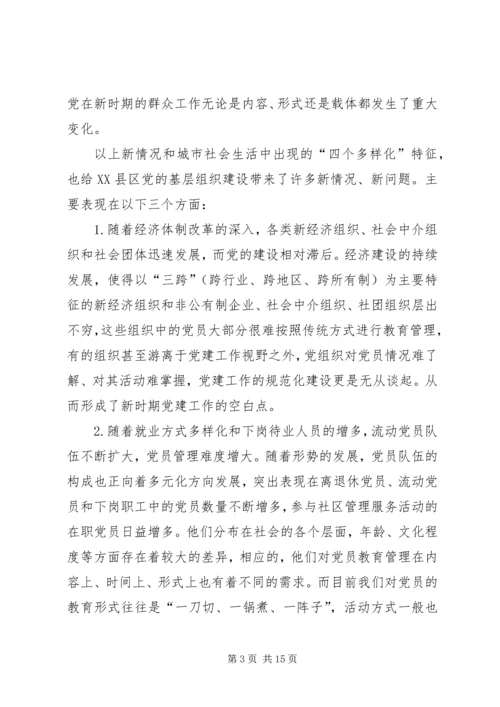 深化社区党建工作的实践与思考.docx