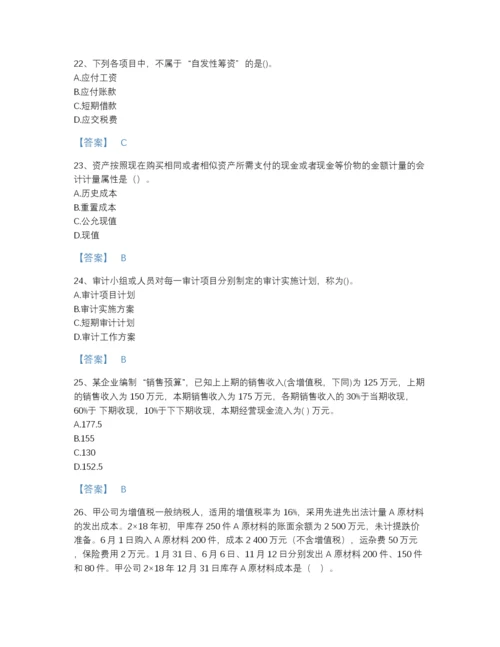2022年山东省国家电网招聘之财务会计类点睛提升提分题库加精品答案.docx