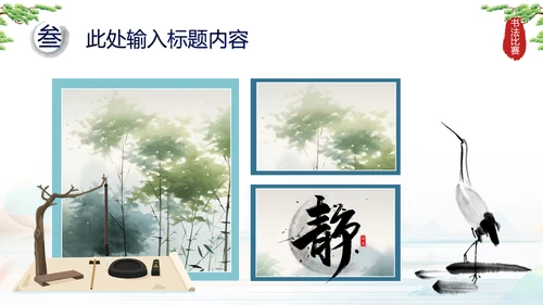 中国风毛笔字书法比赛ppt模板