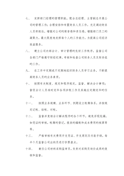 国有公司财务管理新版制度模板.docx