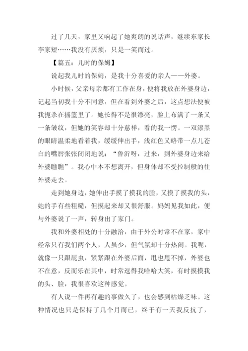 儿时的保姆作文.docx
