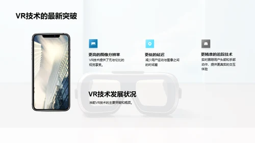 VR游戏：全新未来体验