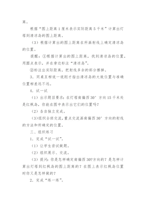 六年级位置与方向教案.docx