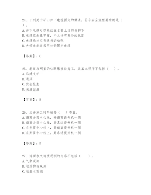 2024年一级建造师之一建矿业工程实务题库及参考答案.docx