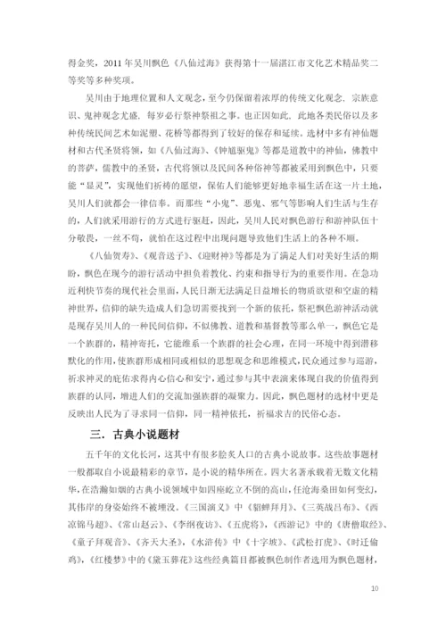 201630070118柯诗睛的论文终稿.docx