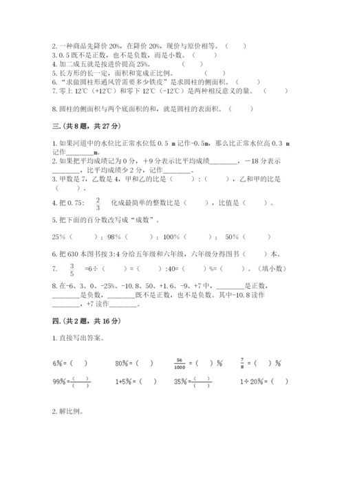 人教版六年级数学下学期期末测试题附参考答案【名师推荐】.docx