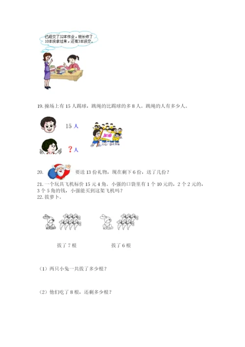 小学一年级下册数学应用题100道含完整答案（精选题）.docx