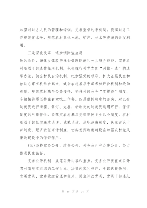 2022年村党风廉政建设工作总结.docx