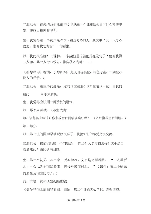 六年级下册语文导学案1文言文两则(学弈) 人教新课标