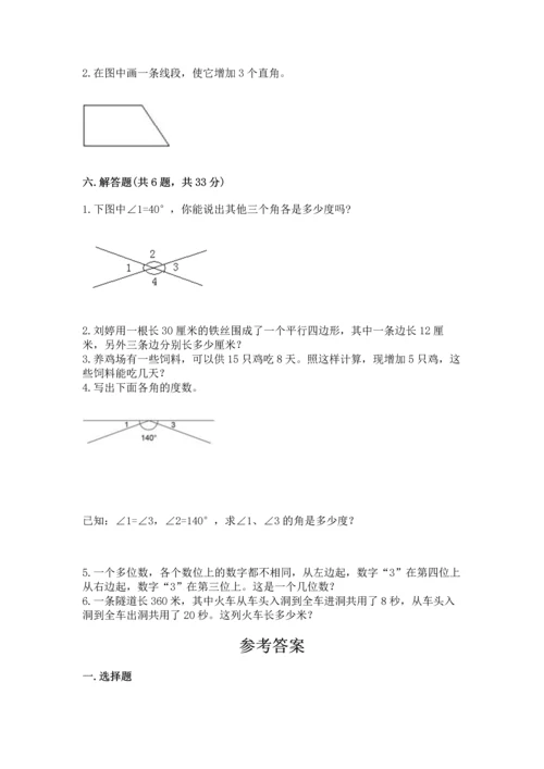 人教版四年级上册数学 期末测试卷及参考答案【实用】.docx