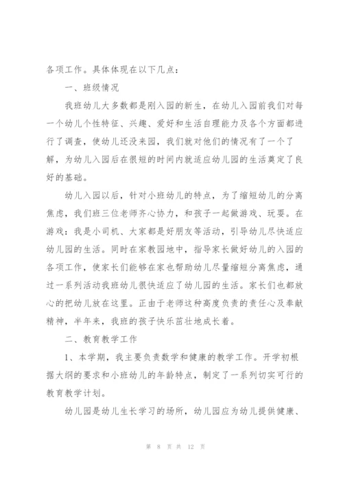 幼儿园小班教师述职报告.docx