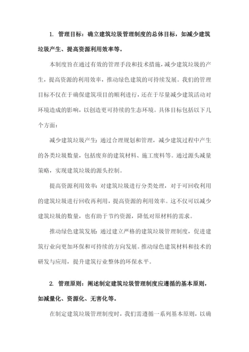 建筑垃圾管理制度.docx
