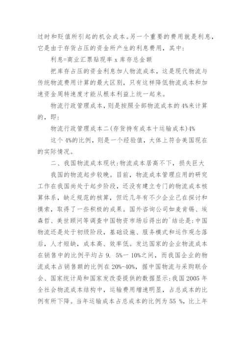 国际经济与贸易专业毕业论文开题报告.docx
