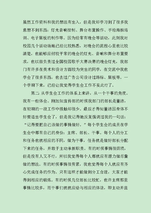 2019大学学生会工作总结