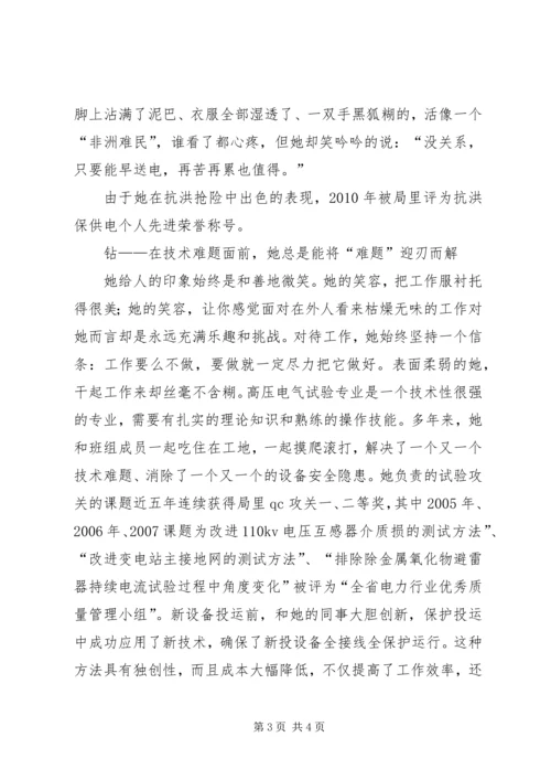 供电局运检部先进事迹.docx