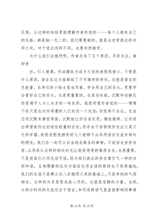 如何才能做好自己的本职工作—读《别把工作当儿戏》有感.docx