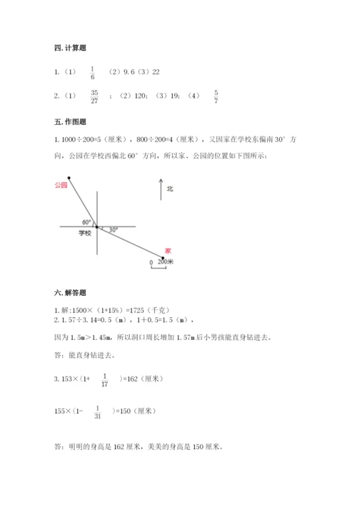 小学数学六年级上册期末卷（夺分金卷）.docx