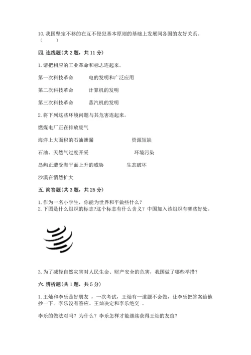 六年级下册道德与法治 《期末测试卷》附参考答案【完整版】.docx