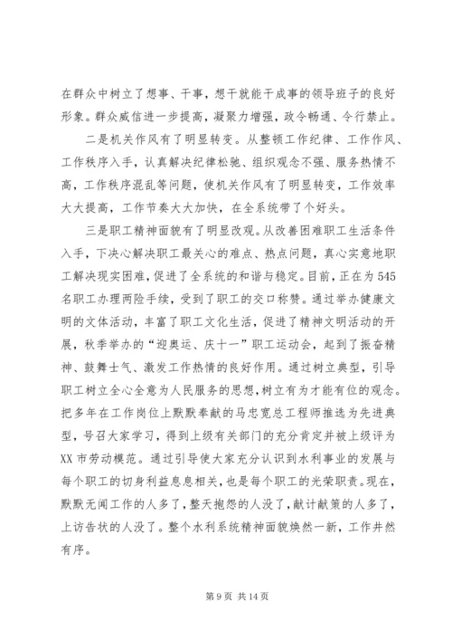 市水利局工作总结工作计划.docx