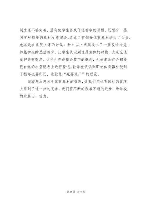 体育器材验收单范文合集.docx