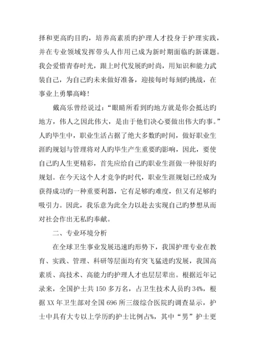 护理职业生涯规划书.docx