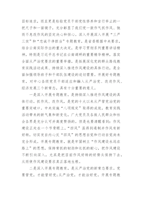 纪检监察三严三实和忠诚干净担当心得体会(2).docx