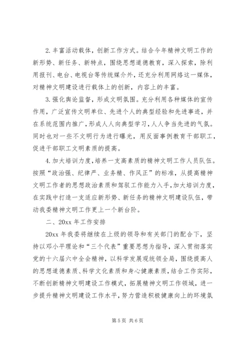 建委精神文明工作总结及工作计划.docx