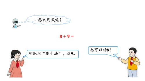 第八单元 第2课时 8、7、6加几 教学课件(共35张PPT)一年级数学上册 人教版