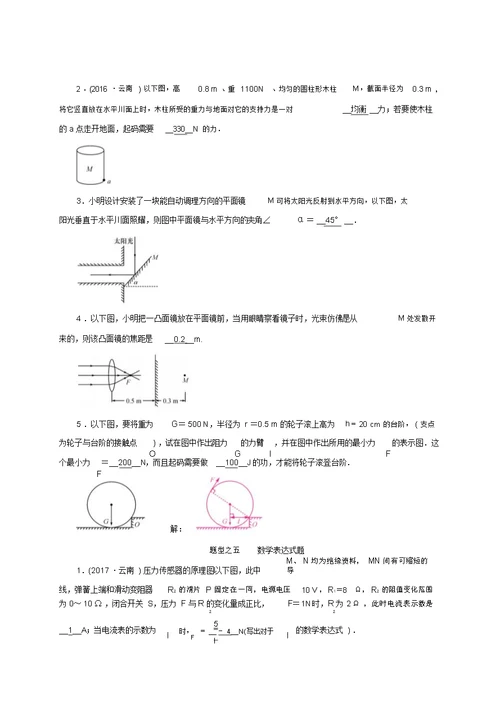 云南专版2019届中考物理题型复习一选择填空重难题