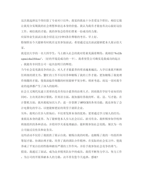 精编应届毕业生面试自我介绍参考范文2分钟.docx