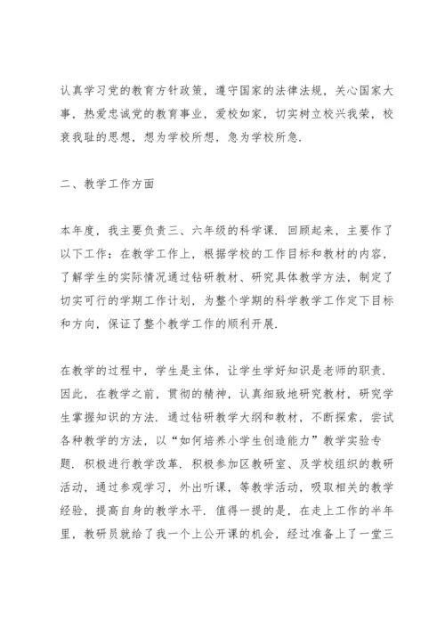 初中科学老师述职报告.docx